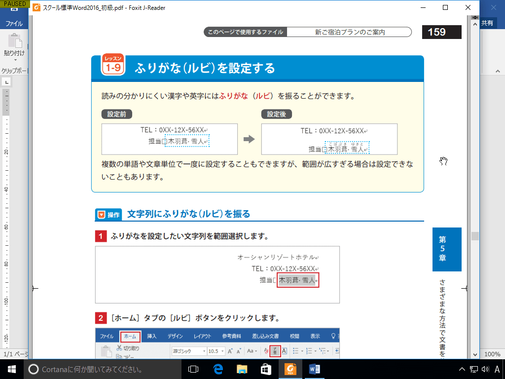 やさしく学べるWord2016初級講座